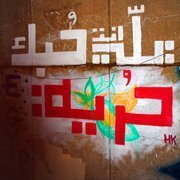 Profile Image for Mohamed Yehia.